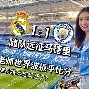 爱游戏官方网站-皇家马德里vs曼城回放最新消息今天