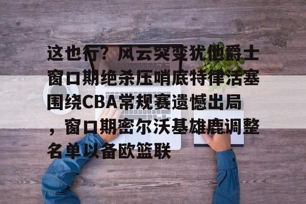 爱游戏中国-独行侠险胜雷霆4分