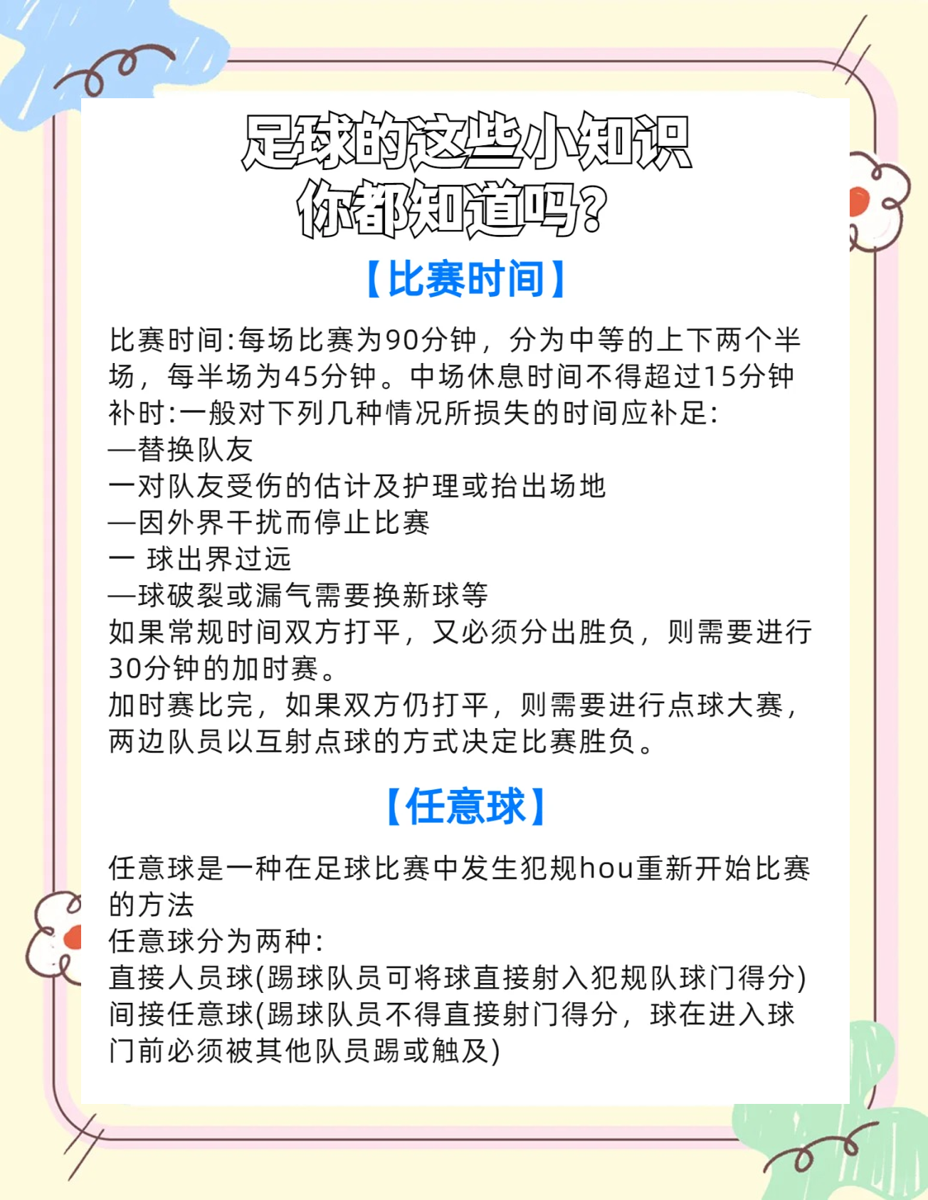 足球 欧洲